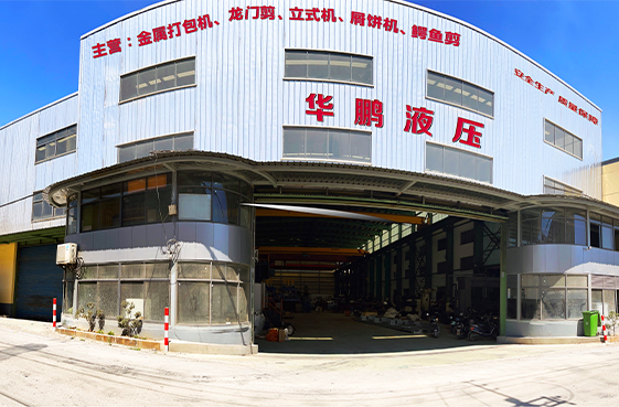 公司簡(jiǎn)介-江陰市華鵬液壓機(jī)械有限公司